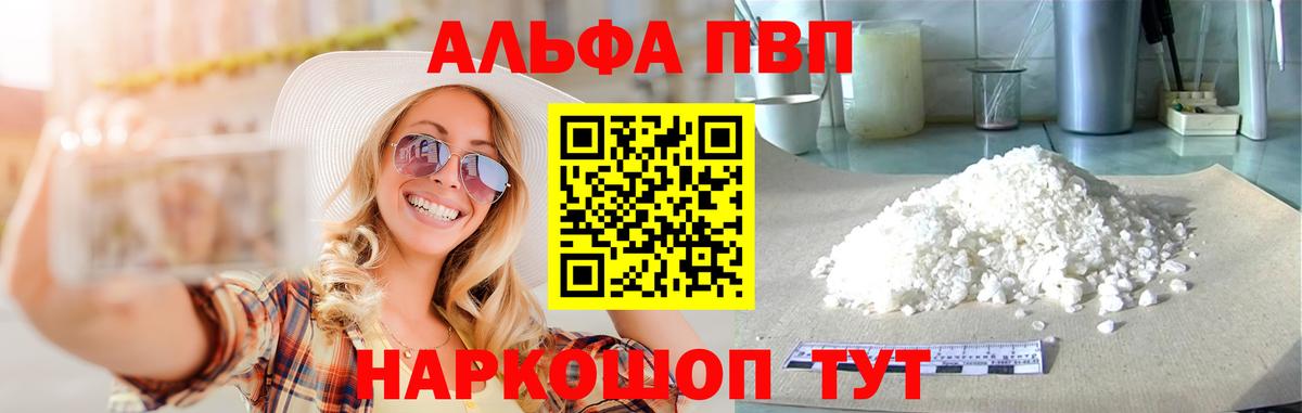 Alfa_PVP  Alpha-PVP СК КРИС  Липецк  Alfa_PVP Соль  Вход с VPN  Alpha PVP Crystall 