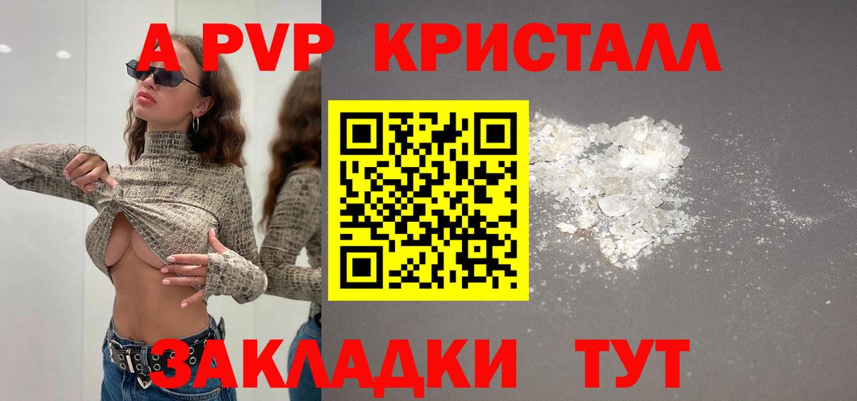 Alpha-PVP Соль Липецк