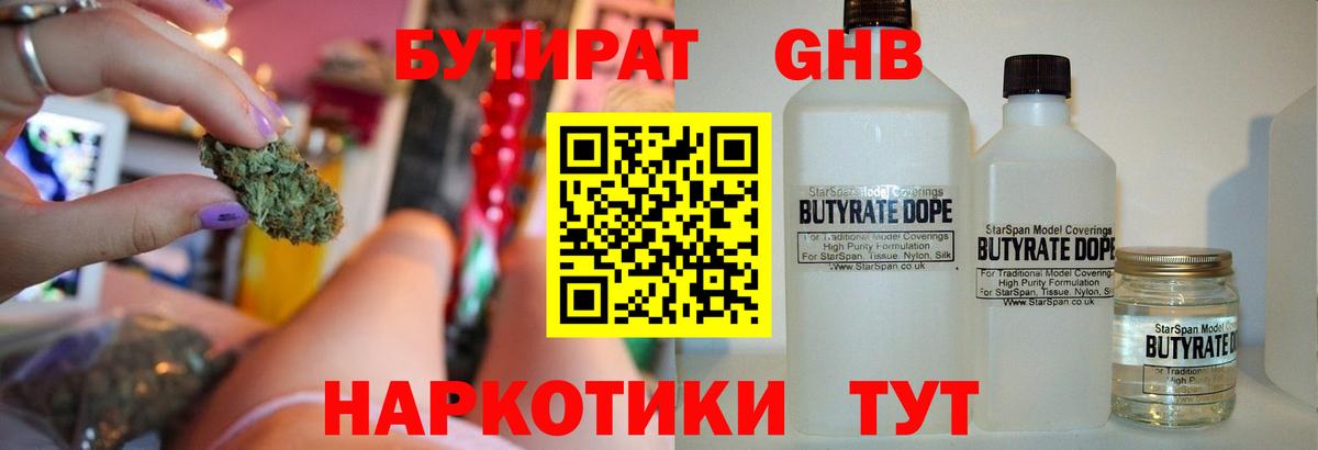 Бутират бутик  Вход с VPN  Липецк 