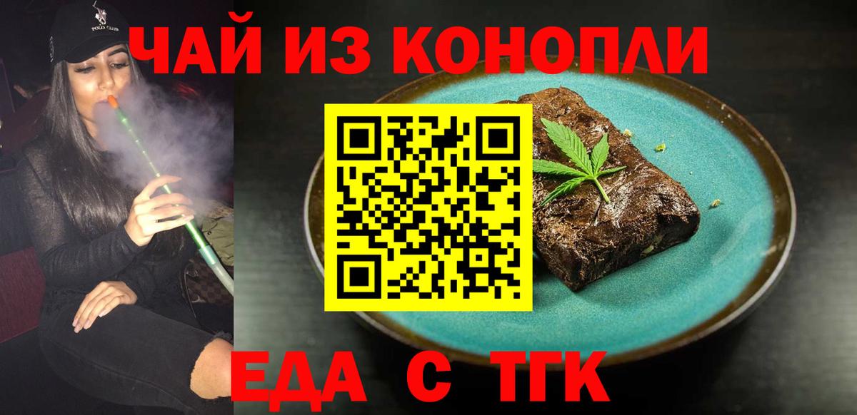 Еда ТГК конопля  Вход с VPN  Липецк 