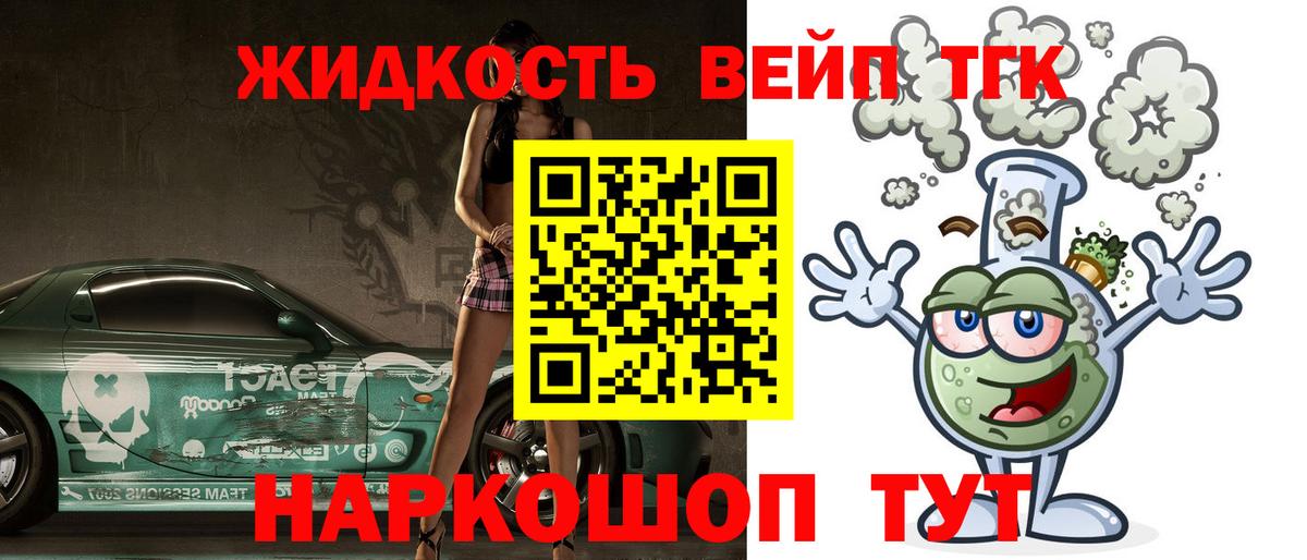 Дистиллят ТГК вейп Липецк